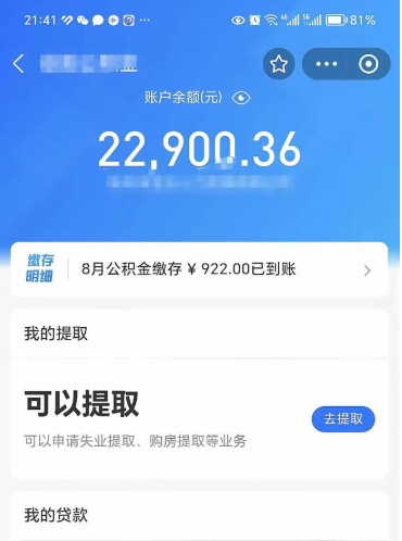 泰兴公积金是想取就取吗（公积金提取一定要全部拿出来吗）